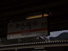 蒲原駅