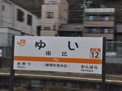 由比駅