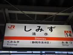 清水駅