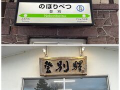 登別駅に着いたのが16時。タクシーで滝乃家さんへ。タクシー代2,300円。