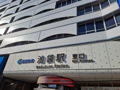 池袋駅を出発