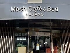 さーて、本日の宿に行きましょうね。
今回は長野駅から徒歩5分のこちら『Mash Café＆Bed NAGANO』

A子さん、初ドミトリーです！男女でフロアも分かれているし、入り口はPW式で施錠されているので安心。
施錠できるロッカーもありましたが、カートは入らなかったのでベッド近くに置いときました。(´・ω・｀)