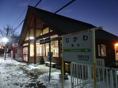 ロッジ風の立派な鵡川駅舎は無人駅です