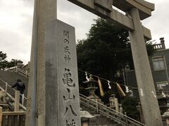 亀山八幡宮地上入口

亀山八幡宮HP　http://www.kameyamagu.com/