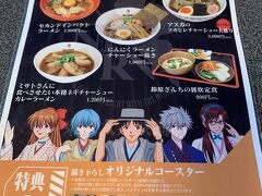 お昼ごはんは、ラーメン「喜らく」で食べることにしました。エヴァンゲリオンとのコラボメニューがありました。