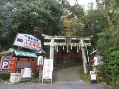 圓光寺最寄りの一乗寺下り松町バス停で降り、9:00から拝観予約をしている圓光寺へ向かうが、時間調整のため、近くにあった八大神社へ。