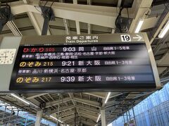 旅のスタートは東京駅です。9：03発ひかり505号で三島駅まで向かいます。