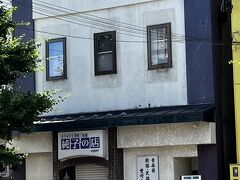 棟方志功が生まれたのは善知鳥神社の前。
この神社は幼き日の棟方志功の遊び場であり、長じては幾たびもスケッチを重ねた写生の対象だった。
その棟方志功の出生の地は今、カラオケと津軽三味線の店になっている。