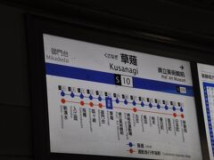 　草薙駅で下車します。