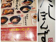 長崎駅直結のかもめ市場。
ツアー前、時間があまりないけど
だしぼんずで五島うどんを食べました。
