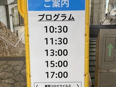 美ら海水族館に到着。一番近いP７駐車場に入れました。
あまり車がなかったので空いているかと思いきや、中に入ると凄い人だった。

誰でも見れるイルカショーの時間をチェック。
ゆっくり出発したので13:00を見ることになる。