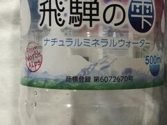 　2023年1月28日(土)旅行3日目雨と雪、曇り
　昨夜は枕元からの隙間風が強く、寒く、なかなか寝付けず。令和の時代に、山の中の古民家でもないのに、こんな目に遭うとは思いませんでした。喉が痛む心配をしながら、暖房と加湿器付き空気清浄機をつけっぱなしにして休みました。モノレール駅が目の前なので、深夜、早朝の発車ベルも聞こえるし、便座は冷たいし、再訪はないかな、このホテル。何年か前にも宿泊し、そう思ったと思うのですが、記憶力＜忘却力なので。
　お掃除をキャンセルしたので、フロントでお水を一本いただきました。バスマットも申告して手渡し。ガウン、お茶や梅昆布茶、アメニティなどはセルフでフロント前から。
