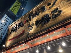 夜はホテル前のホルモン屋さんへ