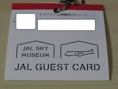 新整備場駅まで徒歩で戻って、午後は「JAL SKY MUSEUM 機体工場見学」に参加。
