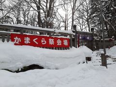 湯西川温泉 かまくら祭り