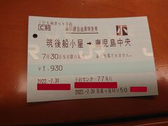   「ぐるっと九州きっぷ」は乗車券部分は有効なので筑後船小屋駅から鹿児島中央駅まで特急券を課金して乗車します。