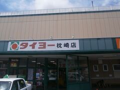  とりあえず駅前のタイヨー枕崎店で食糧を仕入れて
