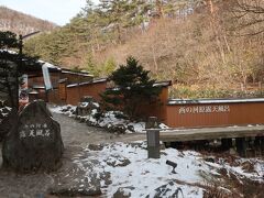 西の河原露天風呂の入口です