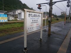  少し天気が崩れてきました。霧島温泉駅は平成15年に霧島西口駅から改称されました。温泉郷へはバスに乗り換える必要があります。