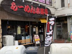 らーめん本郷亭 本店