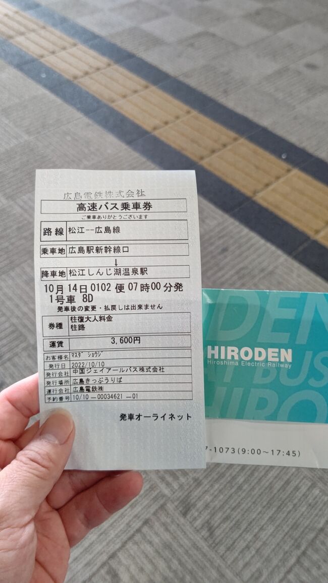 40年ぶりの縁雫（えにしずく）の町、松江1．グランドアローで