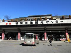 浅間酒造観光センター（群馬県吾妻郡長野原町）

観光バスも駐まれるほど広い駐車場がある、ドライブインです。
酒造会社が運営しているので、日本酒や酒粕などを使った加工食品、群馬県や長野県の幅広いお土産がそろっています。レストランもあります。