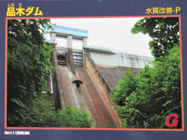 品木ダムカード・道の駅八ッ場ふるさと館・八ッ場ダム☆2023年