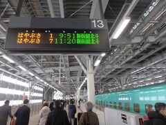 雪の影響も受けず、僅かな遅れも取り戻して新青森駅に到着。