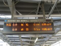 9：43、東久留米駅に戻りました。運行見合わせは解消したみたいですね。来週こそは秩父に行けるといいな。