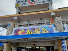 奥武島（おうじま）までやって来ました。
天ぷらと砂浜が有名だそうです。
橋を渡ったところで、早速行列の店（なかもと）を見つけました。