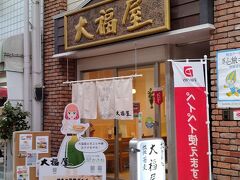 ●大福屋＠柳ヶ瀬商店街

商店街の中にある「大福屋」さん。
このお店に入ります！