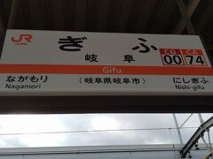 ●JR/岐阜駅サイン＠JR/岐阜駅

JR/岐阜駅に戻って来ました。
これから、更にディープな岐阜旅をしようと思います。