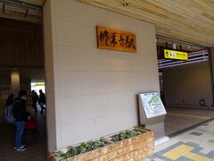 ２時間ちょっとで修善寺駅到着。
駅の看板が純和風。
