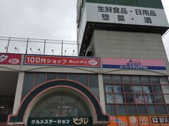 越後湯沢駅で 電車に乗るまで時間があったので近くのスーパーに行きました