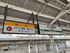 1駅分東京方面に戻る格好で、9時59分に『塩原温泉郷の玄関口』西那須野駅に到着しました。