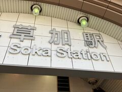 草加駅東口からスタートです。参加者はなんと40名ほど。参加費は1000円。