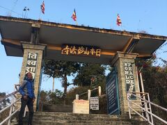 日本山妙法寺入口。普段の不摂生のせいで上り階段の辛いこと。
なんとか到着。
