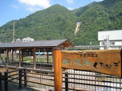 そして、黒部峡谷鉄道宇奈月駅そばにある足湯、くろなぎへ。