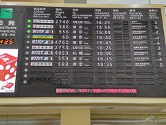 函館駅空港シャトルバスで空港まで来ました。
このパタパタ案内盤、(正式名、反転フラップ式案内表示機)LEDが主流になっている現在では貴重だそうですよ。
クイズ番組で放送してました。
パタパタパタパタパタパタ
