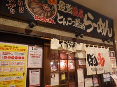 「ばり馬 呉レクレ店」でラーメンをいただきました。
