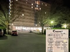 本日の寝床はホテルアルファーワン三次である。

ホテルアルファーワン三次　21：47（13.1km・112.3km・112.3km・39.3km/h）