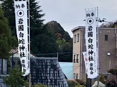 車で約20分白蛇神社へ！私は行ったことのある都道府県の御朱印帳を最低一冊は記念に持っています。白蛇神社は気になるところでもありお詣りしてきました。
金地に白蛇の御朱印帳、気に入ってます！巳年になったら使いたい。