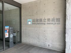 人と防災未来センターから歩いて数分、兵庫県立美術館があります。
