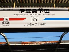 終点の伊豆急下田駅に到着です。

本日は、駅でレンタサイクルを借りて、下田の街を散策します。