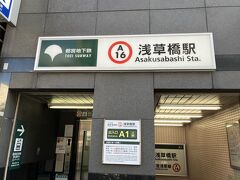 浅草橋駅からお散歩スタート。