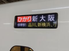 前日に大雪で京都は大変な事になってたみたいです。
京都線が止まったり。

で、乗るはずだった新幹線も予定より遅れて到着するとのことだったので、東京駅の新幹線改札前で 6:30 発のひかりに変更。

Exアプリだとこういうことが出来るから便利ですね。