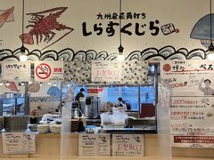 九州産直角打ち しらすくじら 福岡空港店