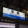 青春１８きっぷの旅 ２０２２年冬 ［京都・和歌山］(３) 和歌山電鉄貴志川線のよんたまちゃんと新車両を観に