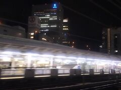 最初の停車駅は横浜駅。