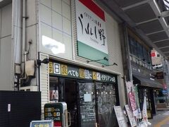 イタリアンの風 うれし野
駅前通りに面するイタリア料理店。